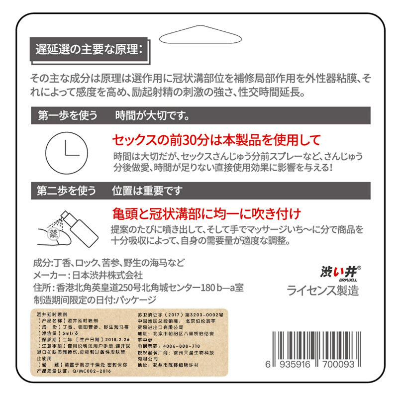 日本涩井Drywell男用延时喷剂 男性外用不麻木 成人情趣用品夫妻房事性用品人体润滑高清大图