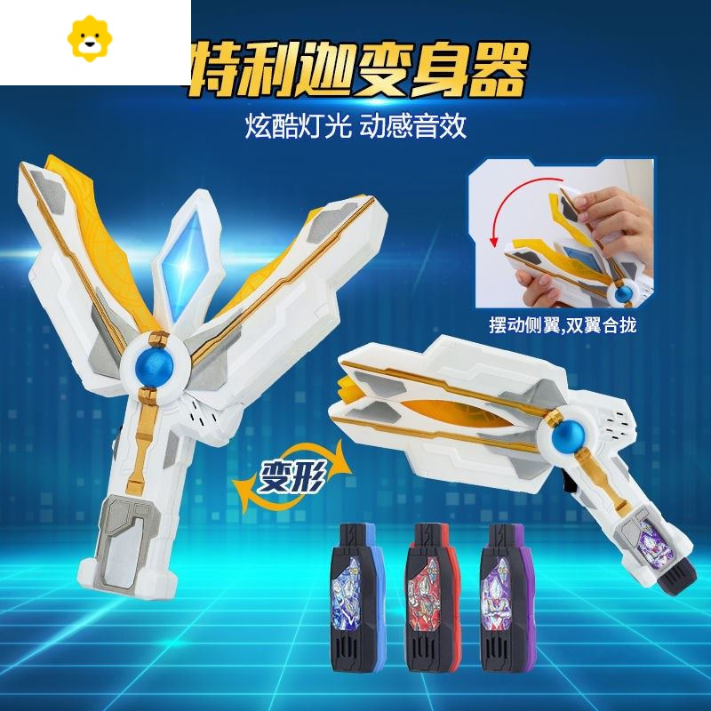 真智力特利加特立加特立迦特灵迦特力加的变身器光棒D炫酷 24cm特利迦3形态(复合空中力量)动漫