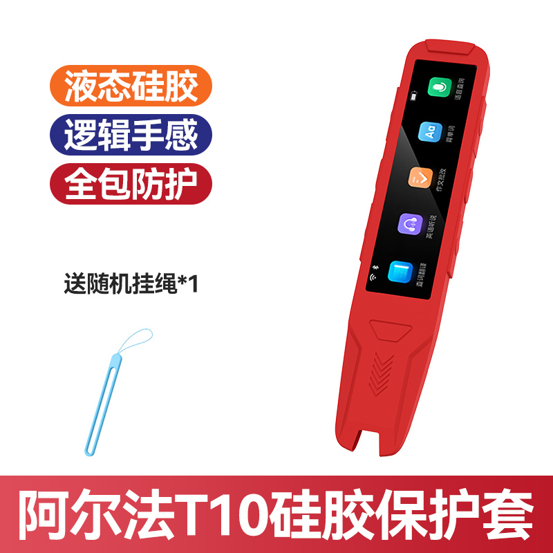 阿尔法蛋T10保护套