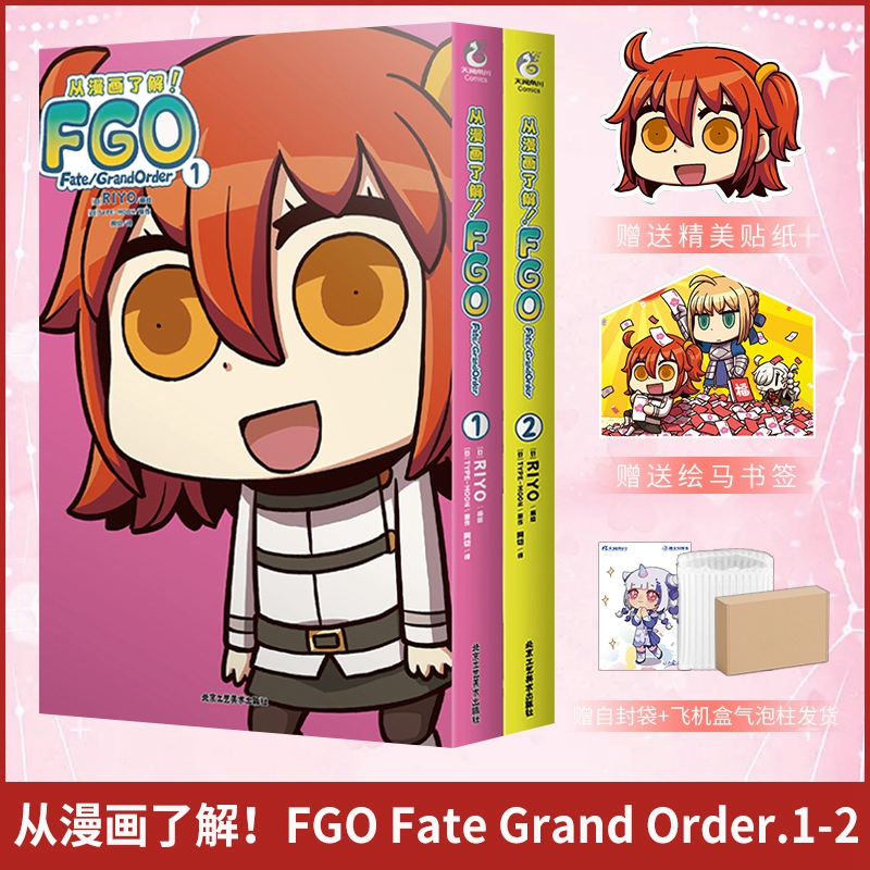 从漫画了解FOG漫画1+2+3[套装] [正版] 套装3册防损+赠首刷合影卡+贴纸+书签从漫画了解FGO FateG