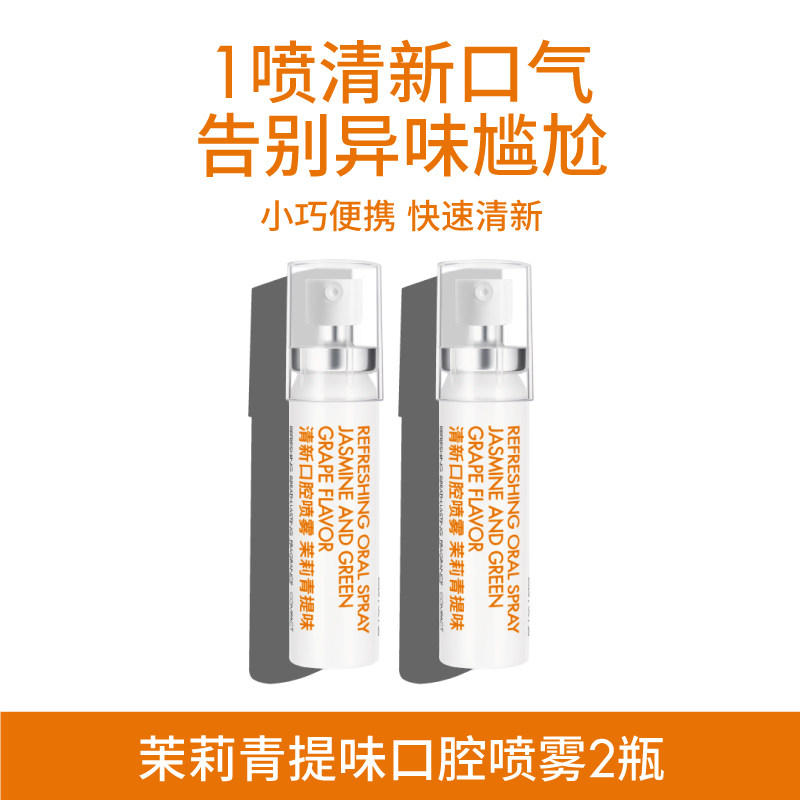 lessgo利事多清新口腔喷雾 茉莉青提味2瓶高清大图