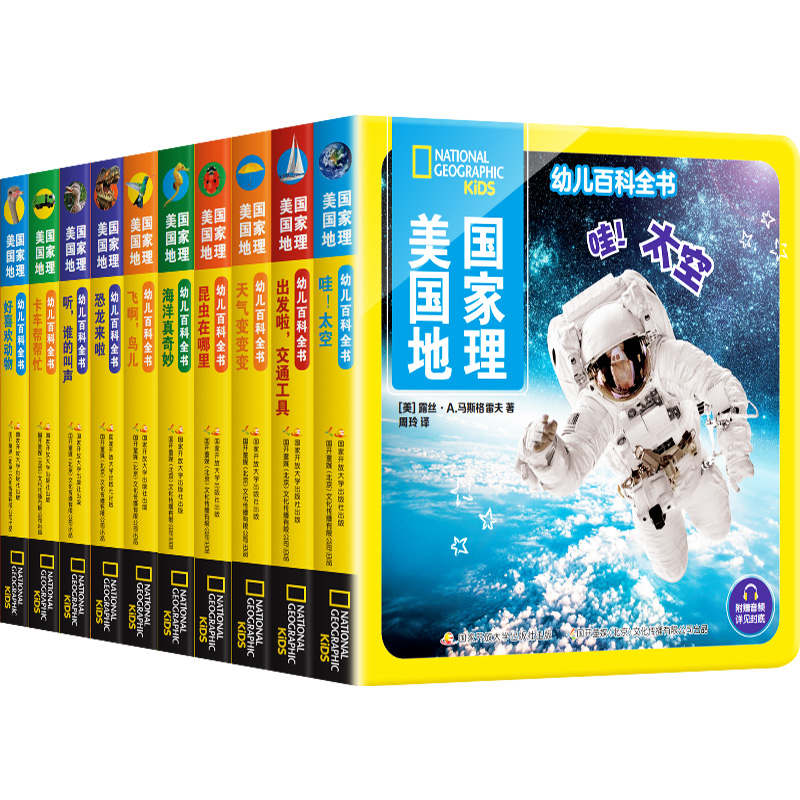 [醉染正版]美国国家地理幼儿百科全书系列 全10册(附赠音频)儿童百科全书1-4岁认知启蒙幼儿读物科普类书籍少儿语言启蒙高清大图