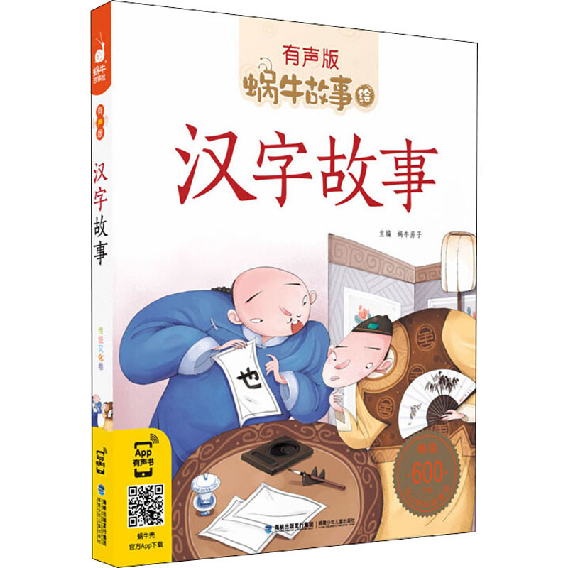 [M]汉字故事-9787539569932高清大图