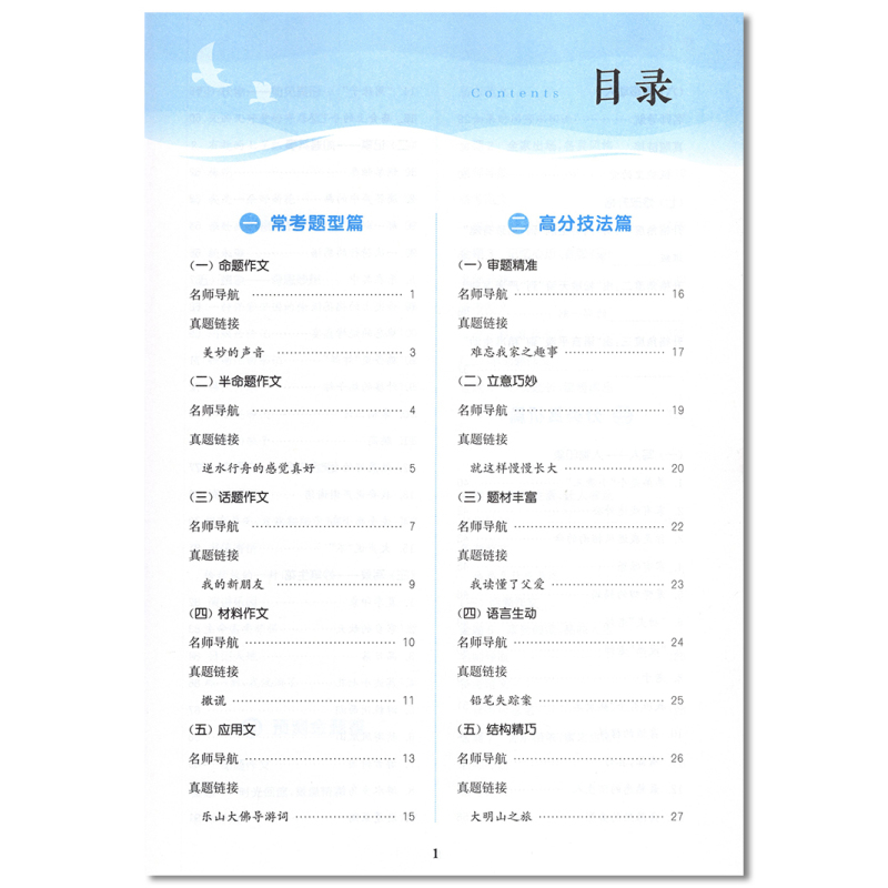 小升初满分作文分类精编 小学升初中 [正版]2024版通城学典小升初满分作文分类精编小学五六年级作文书大全小学生4-6年