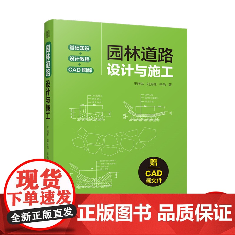 【全部CAD源文件】园林道路设计与施工 涵盖规划+设计+施工+养护全流程园林道路的类型材料构成以及设计方案反面案例分