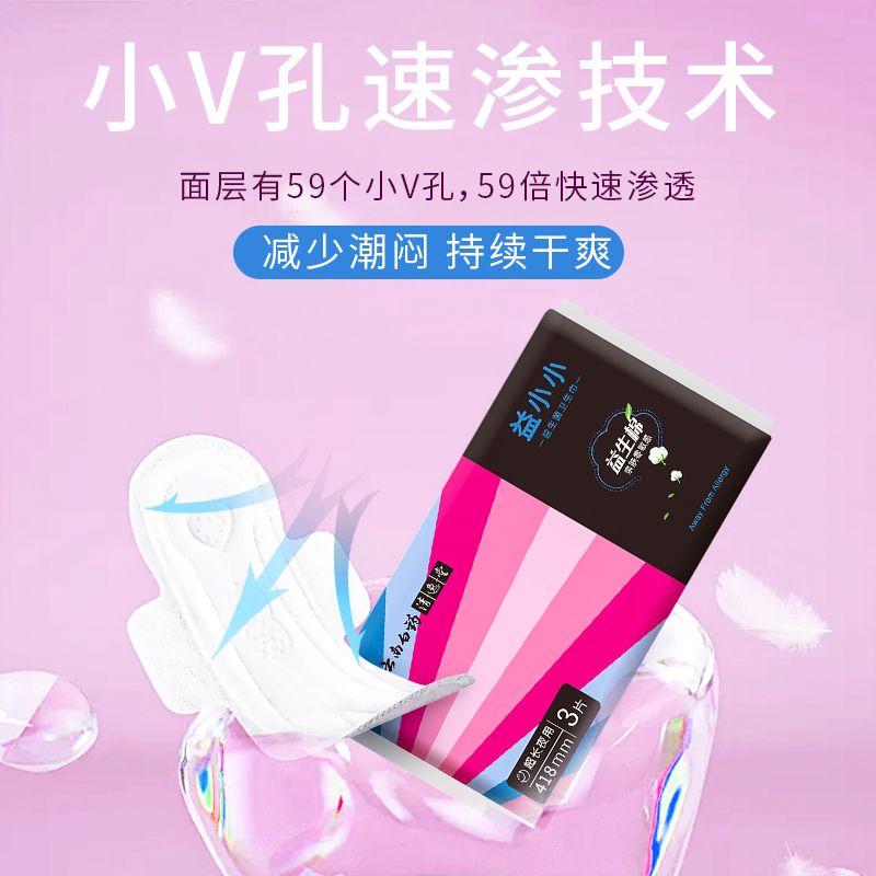 云南白药清逸堂卫生巾 益小小姨妈巾 护垫20片卫生棉 告别敏感 干爽舒适姨妈巾卫生棉150mm*20片