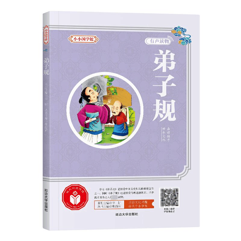 [M]弟子规-9787568829151图片