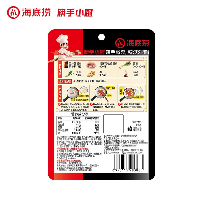 海底捞回锅肉调味料75g
