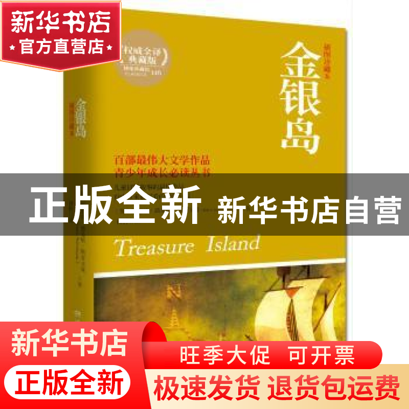正版 金银岛:插图珍藏本 (英)罗伯特·路易斯·斯蒂文森(Robert Lou高清大图