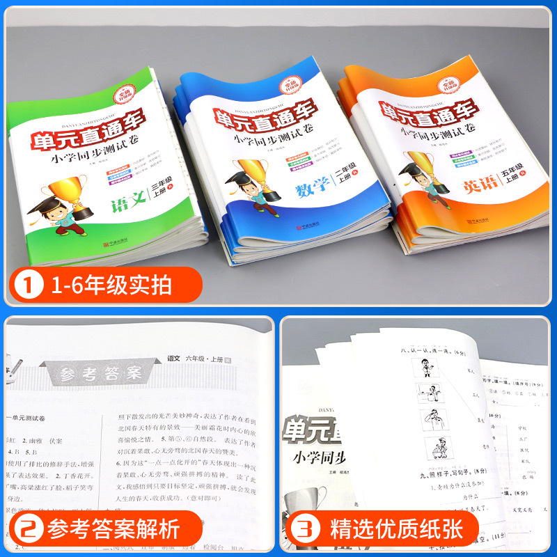 [小学通用]好词好句好段 二年级下 [正版]单元直达车一年级二年级三年级四年级五六年级上册下册语文数学英语科学全套测试卷