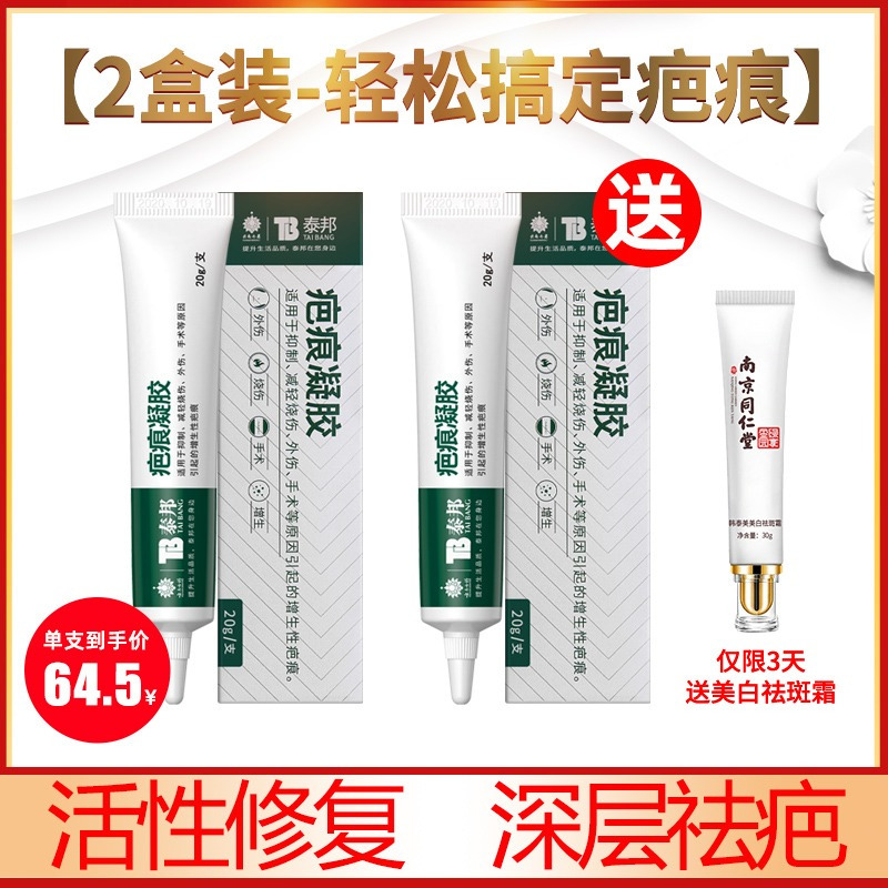 云南白药泰邦疤痕贴凝胶疤痕贴片剖腹产疤痕增生疤痕凹凸疤痕手术疤痕祛疤 1疤痕贴+1膏
