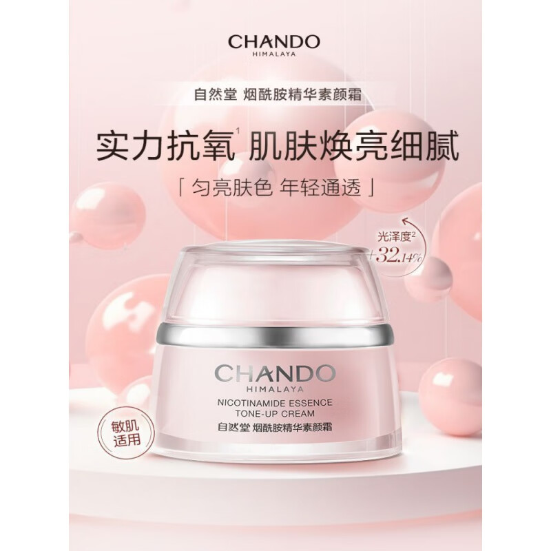 自然堂(CHANDO) 烟酰胺精华素颜霜 50g*1高清大图