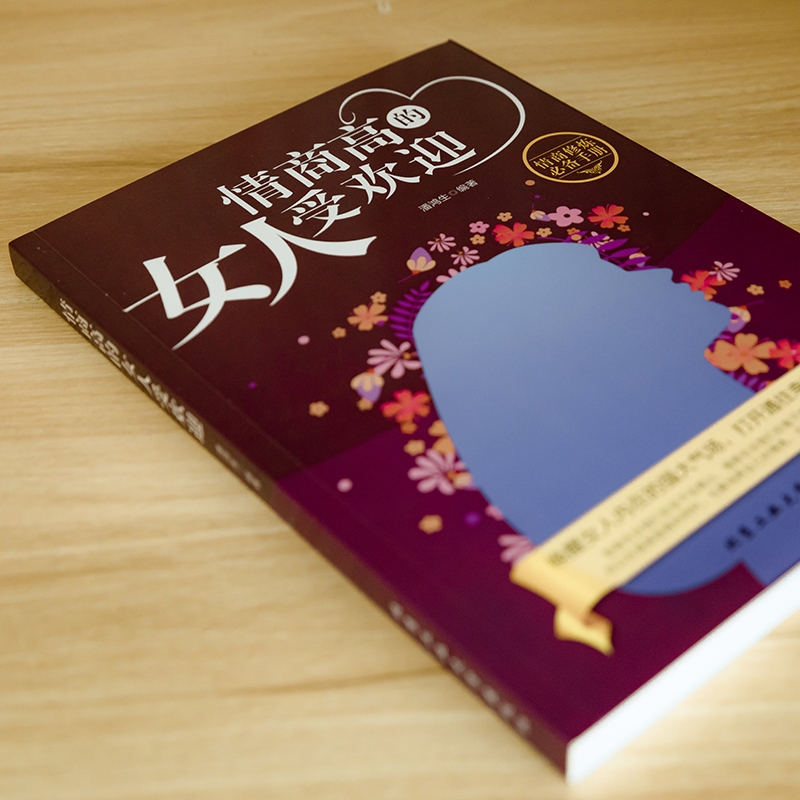 [正版]全套7册情商高的女人受欢迎做一个内心强大淡定优雅的智慧修炼自我提升女性励志书籍人生哲学指南攻略书为人处世职场