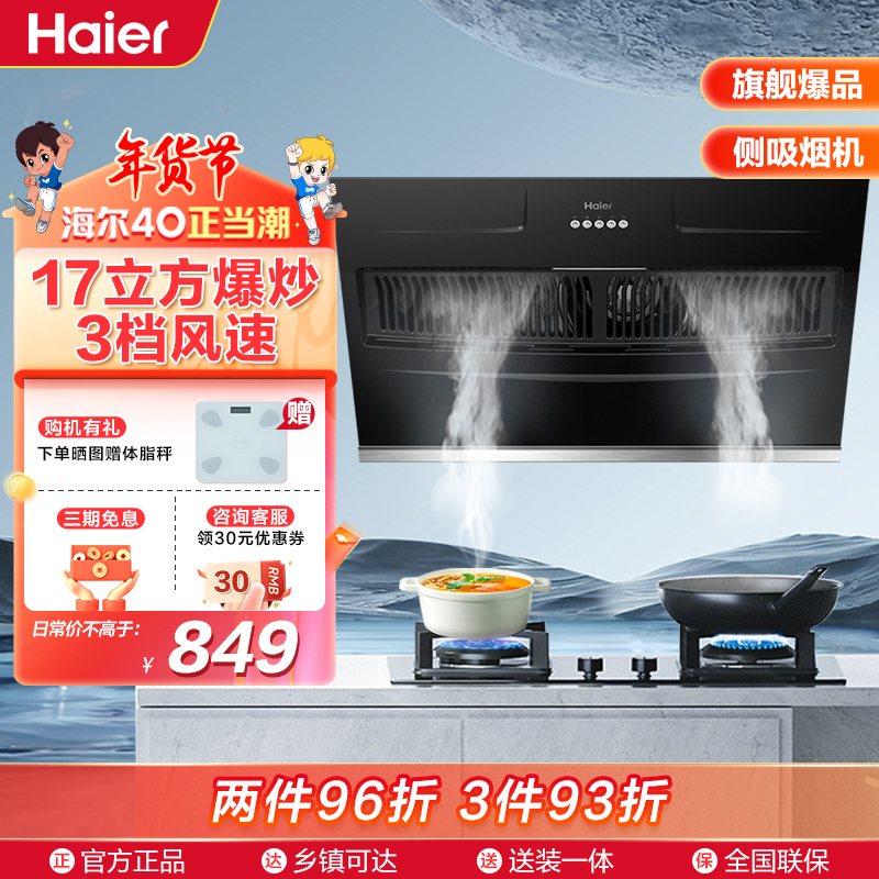 海尔(Haier)17m³升级款侧吸油烟机 单机CXW-219-E900C2三速调节 台阶式导烟 瞬吸畅排 家用抽烟机