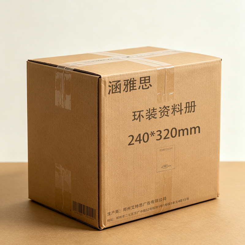 涵雅思 环装资料册 240*320mm 本高清大图