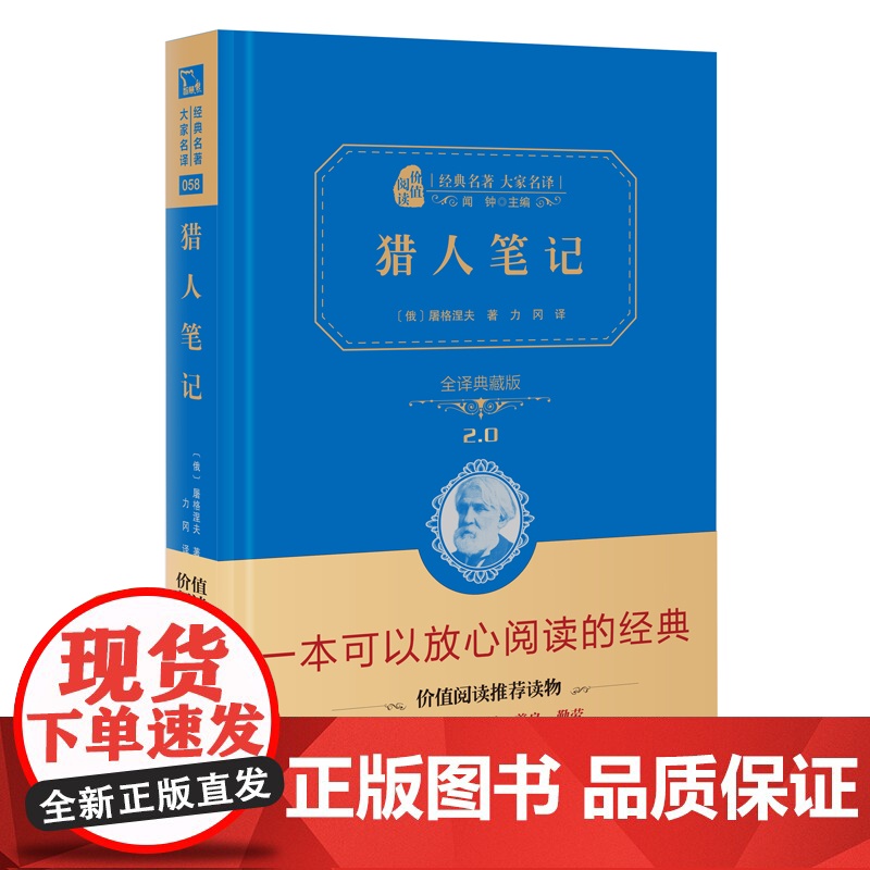 正版书籍 猎人笔记七年级上册阅读全译精装典藏版无删减初中生课外阅读无障碍阅读朱永新及各省级教育专家联袂商务印书馆高清大图
