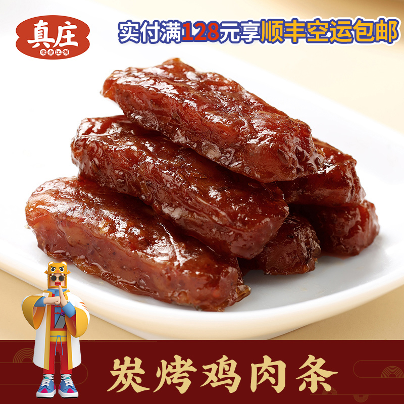 炭烧香辣孜然味鸡肉条视频
