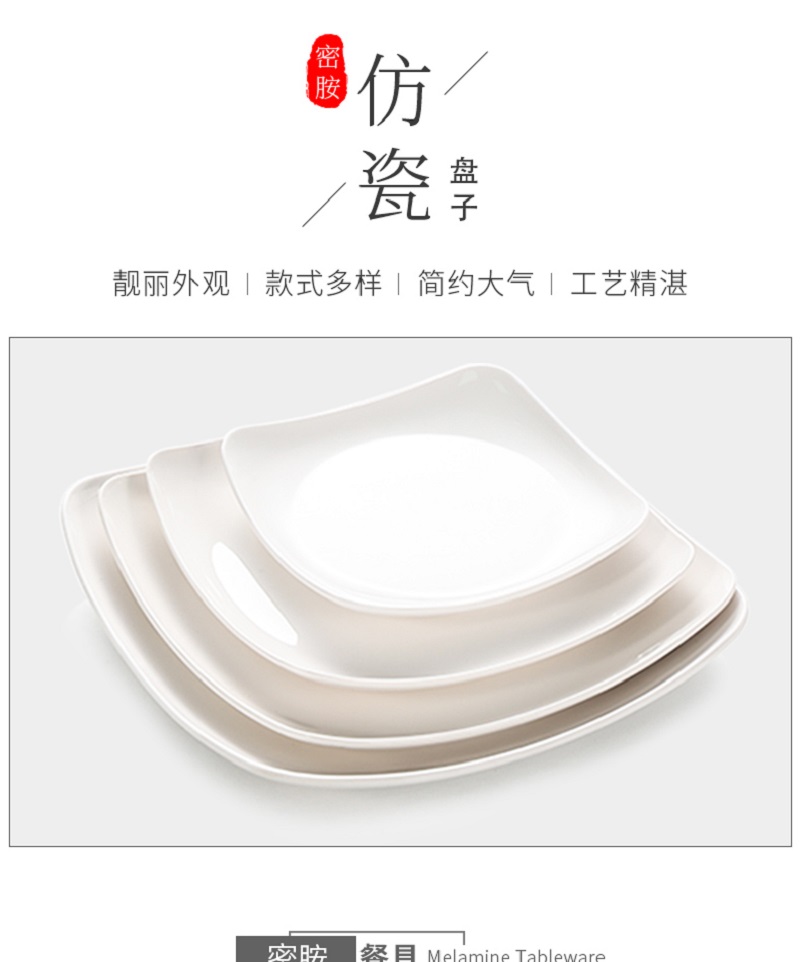 四方盘9.5寸高清大图