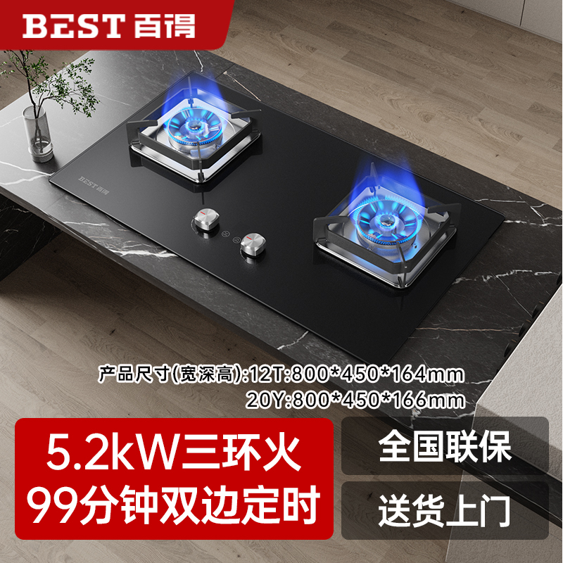 华帝百得(BEST) QE75 聚能燃气灶 5.0kW钢化玻璃燃气灶 超大火力蝴蝶大火力灶 双边定时嵌入式灶具 液化气
