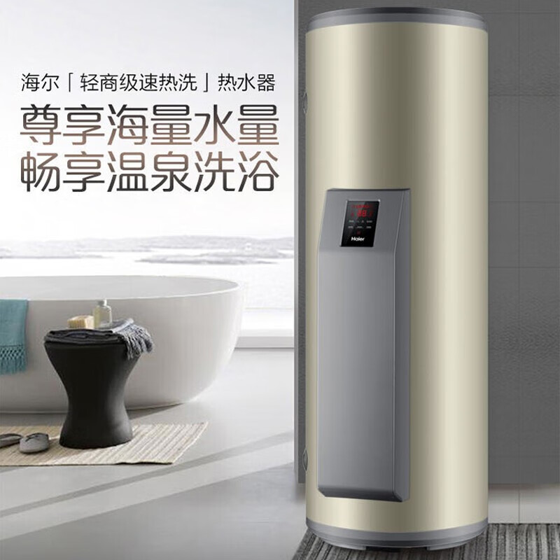 海尔(Haier)电热水器竖立式储水式中央300升C15大容量大功率洗浴380V商用工业用途高清大图