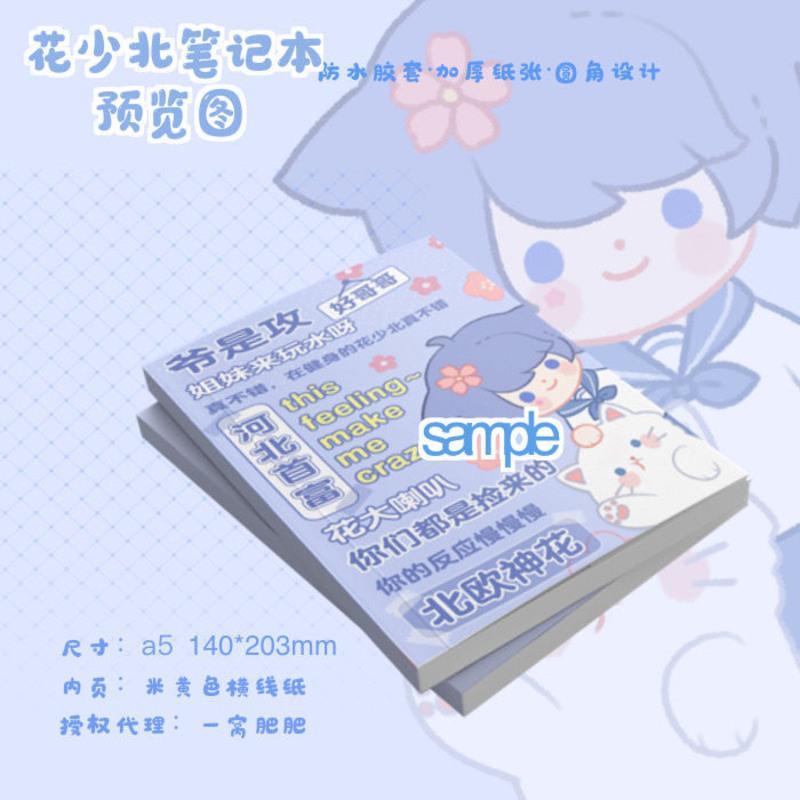 [可爱探头]阴阳怪气男团周边花少北某幻老番茄lexboy笔记本记事本 笔记本 lex
