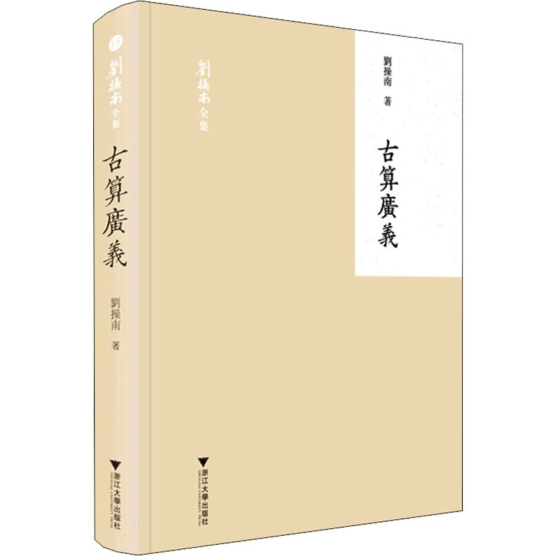 古算广义高清大图