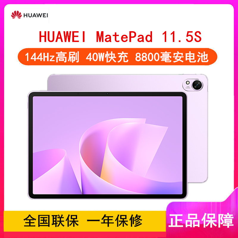 [全新]华为MatePad 11.5S 12GB+256GB 标准版 2025款 羽砂紫 WiFi版 4扬声器 40W快充 有闪光灯 华为平板电脑高清大图