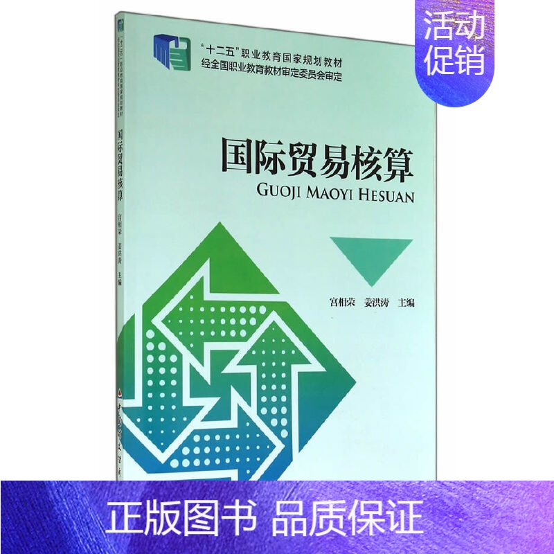 [正版] 书籍国际贸易核算