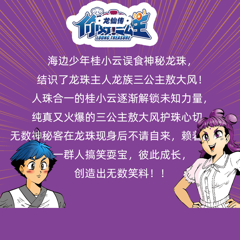 你好三公主(龙仙传第9卷) [正版]你好三公主 龙仙传第9卷 全套9册任选 阿桂著1-9册 《疯了桂宝》作者 爆笑励志故高清大图