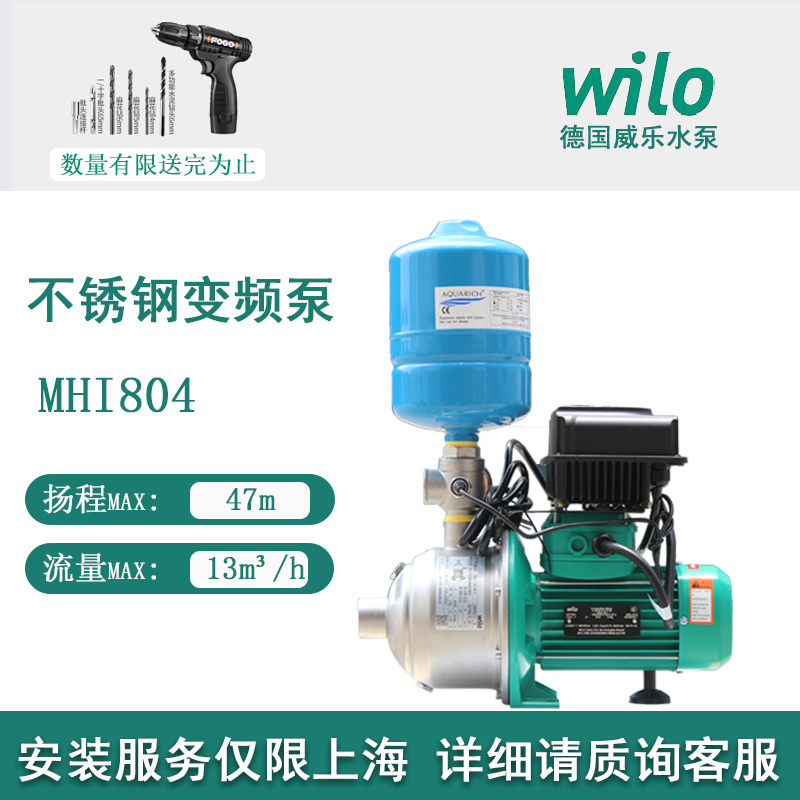 德国威乐变频恒压水压增压泵MHI804家用静音全自动自来水加压