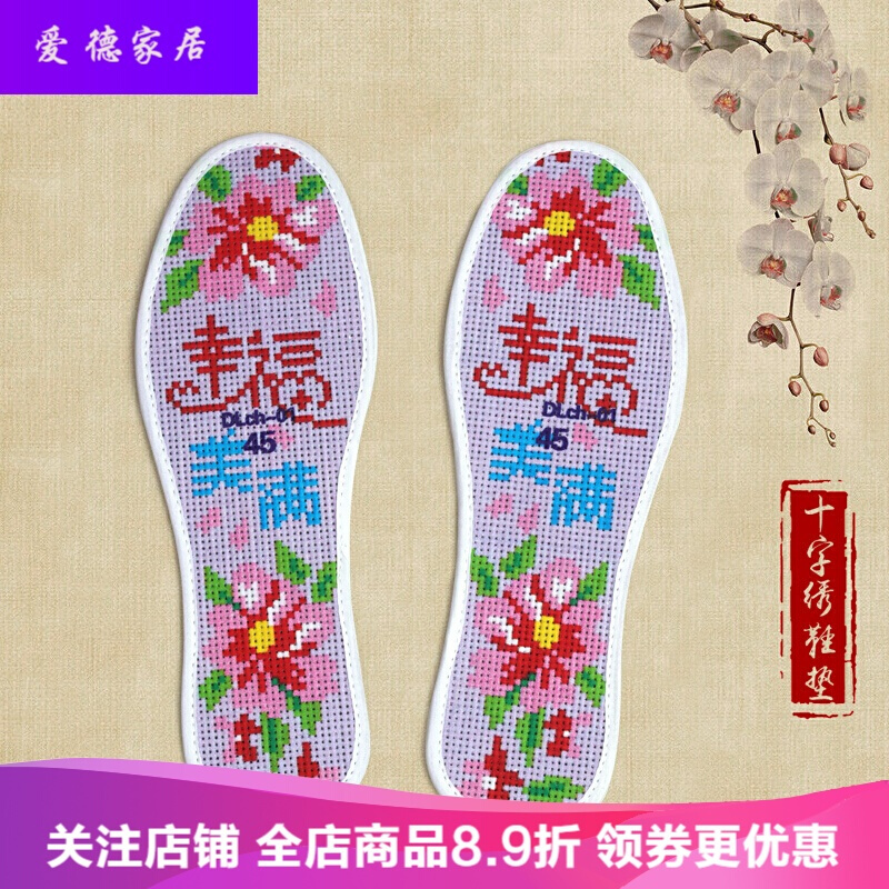 十字绣鞋垫半成品棉手工制作透气精准印花加厚抖音