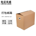 龙云天盾搬家纸箱加厚大号纸箱子快递打包箱收纳箱整理箱包装纸壳箱40*30*30cm5个装塑料扣手