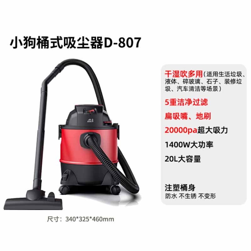 小狗桶式吸尘器大吸力干湿吹多功能D-807高清大图