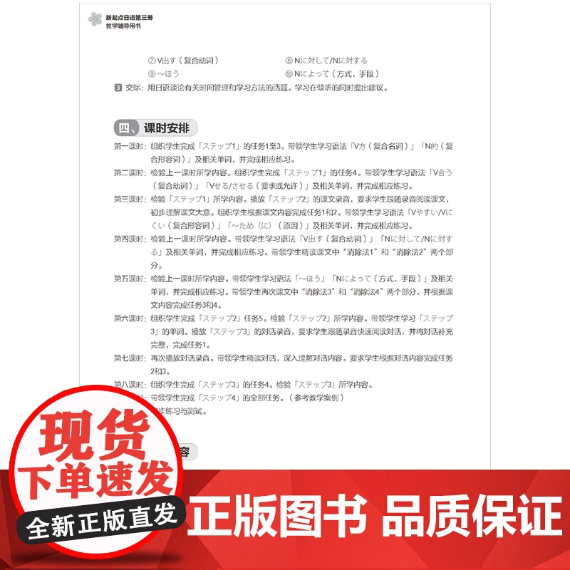 [外研社]新起点日语第三册教学辅导用书高清大图