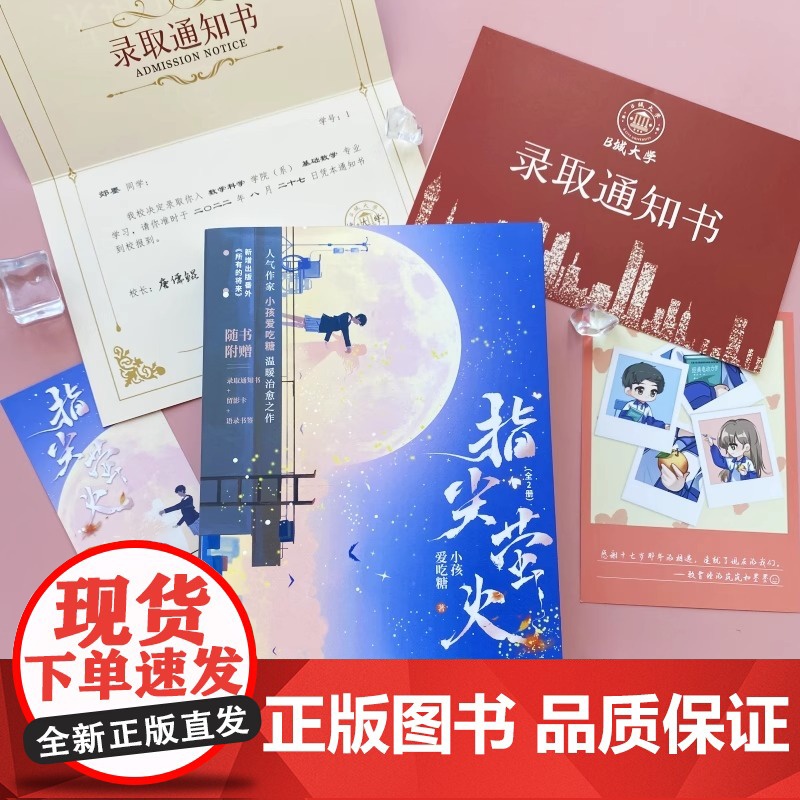 指尖萤火全2册[赠定制海报]网络原名:病弱反派饲养指南 甜宠青春校园病娇救赎言情小说偏偏宠爱魔鬼的体温 正版书籍高清大图