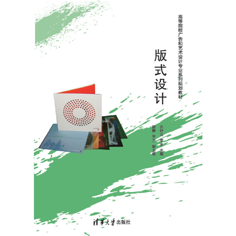 正版新书]版式设计/许舒云许舒云9787302341499高清大图