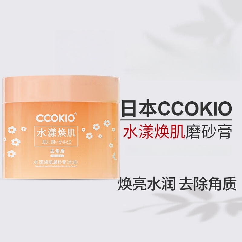 CCOKIO日本高端酷优客身体磨砂膏去角质水润全身净爽水漾焕肌 水润水漾焕肌磨砂膏 250g 1瓶高清大图