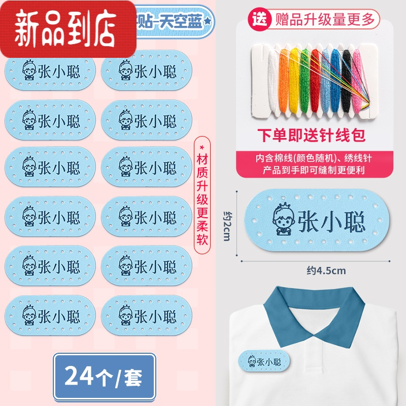 真智力幼儿园名字贴刺绣可缝衣服被子儿童姓名牌标记定制防水宝宝姓名贴 X3款·皮革[王子款24个]-请备注姓名