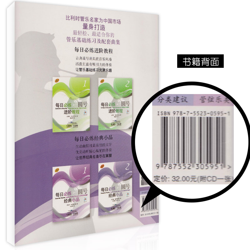 [正版]每日必练经典小品 圆号2 附CD一张 上海音乐出版社 训练古经典音乐器曲集选谱子高清大图