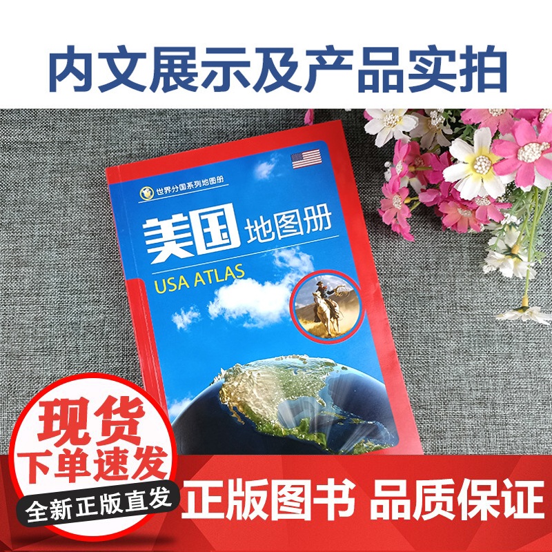 新版美国地图册 美国交通地图册 行政 地形图 旅游 出国留学 等地名精准标注 自然 历史 经济 文化高清大图