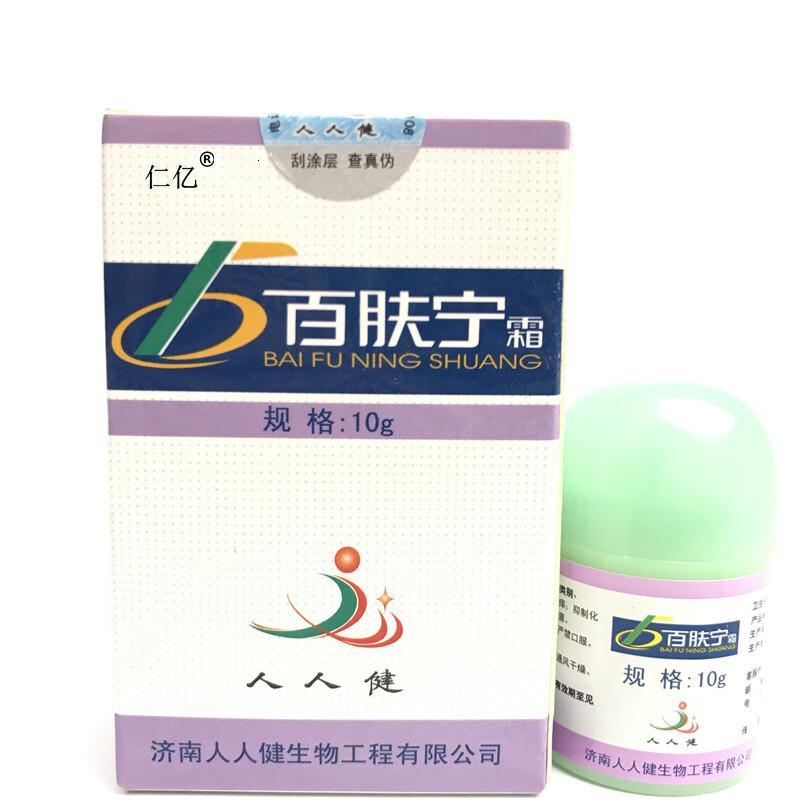 [买3送1买5送2]人人健百肤宁霜 百肤宁乳膏 10g/瓶【价格 图片 品牌