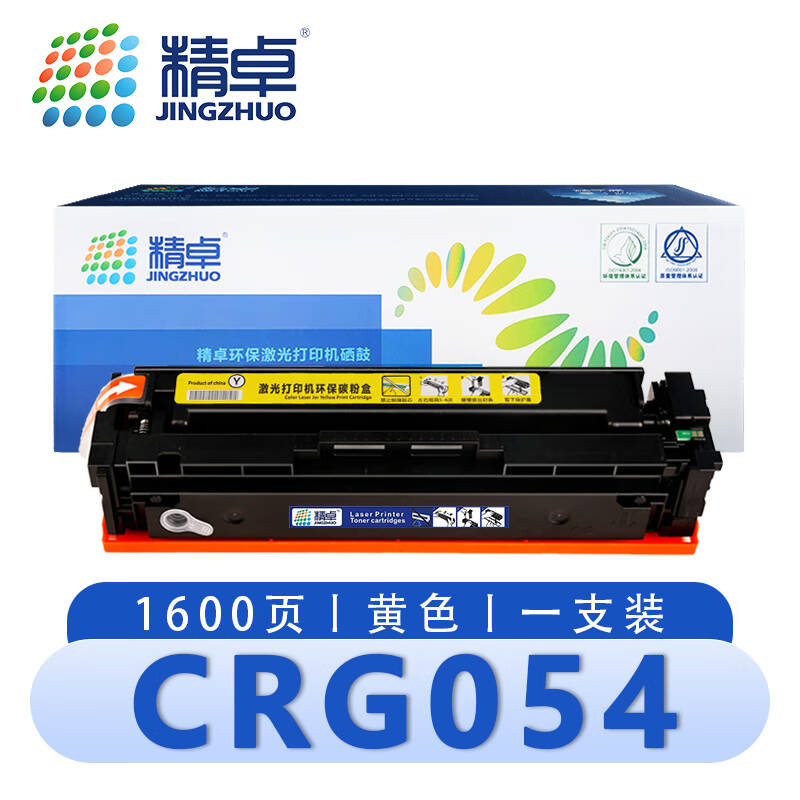 精卓 硒鼓CRG054黄 支高清大图