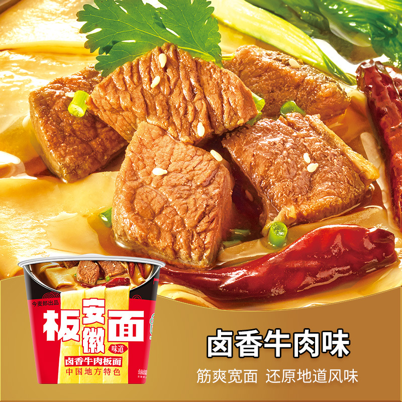 今麦郎板面卤香牛肉味143g*6