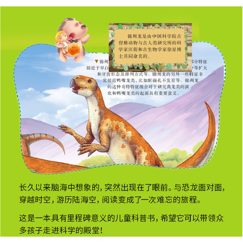 正版新书]精装快看恐龙来了—可怕的恐龙谢倩9787559302090高清大图