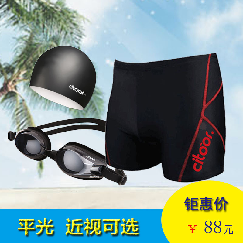 希途(citoor) 游泳镜平角泳裤男士泳衣套装游泳裤近视1000硅胶泳镜套装