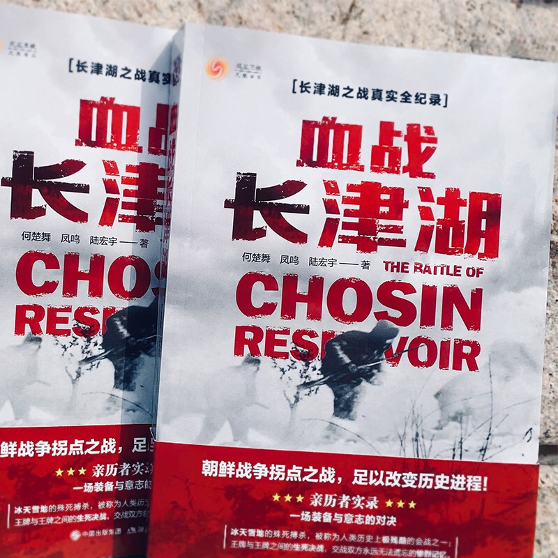 血战长津湖(朝鲜战争拐点之战 足以改变历史进程 比电影《长津湖》更燃的战场真相)
