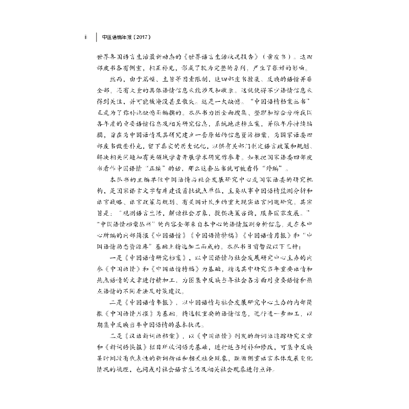 音像中国语情年报(2017-2018)赫琳