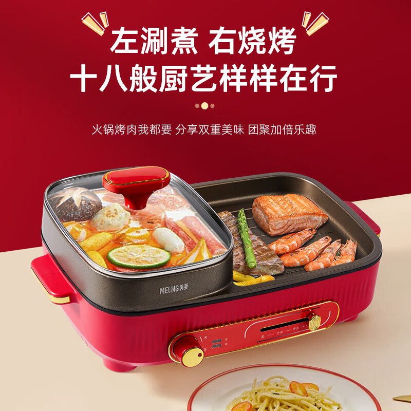 美菱家用无烟电烤炉多功能烤涮电火锅烤肉锅架烤肉机涮烤一体独立控温红色MT-HZ17G9