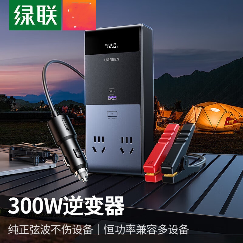 绿联12V转220V 300W车载逆变器 深空灰 EP702/25701 (货期3-6天)
