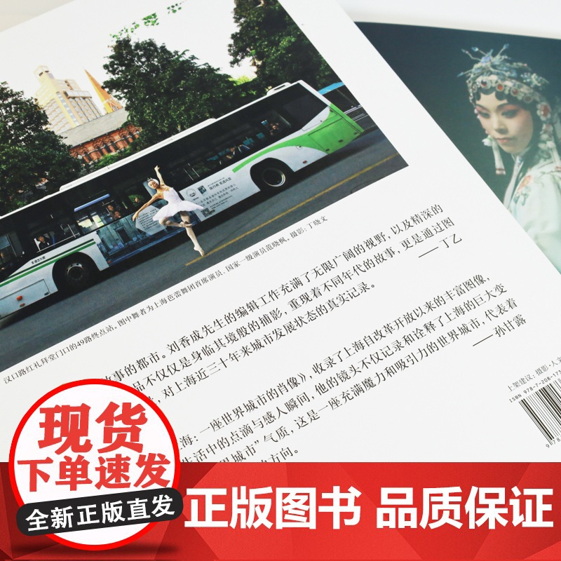 上海:一座世界城市的肖像 摄影家刘香成精选影集上海人民出版社光启书局浦东开放 人文历史照片影册读城高清大图
